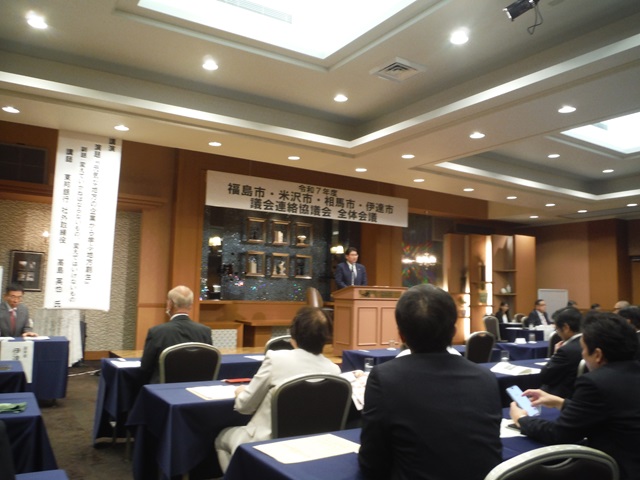令和7年度福島市・米沢市・相馬市・伊達市議会連絡協議会全体会議講演会