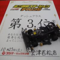 ミニ四駆ステーションチャレンジ2025 5th ROUND at コジマ×ビックカメラ会津若松店