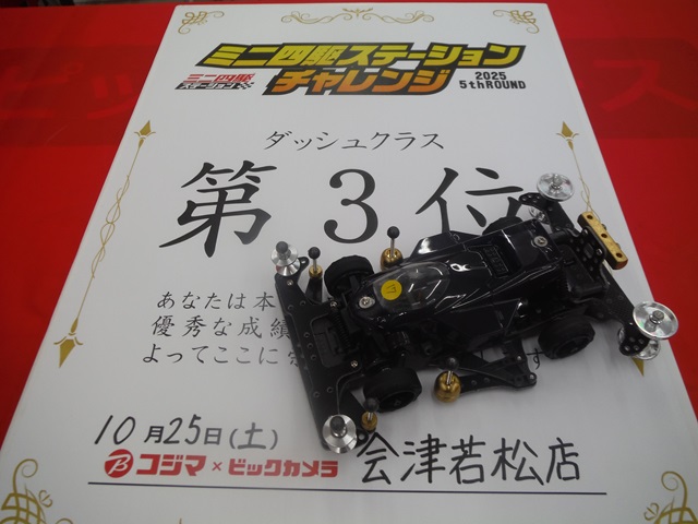 ミニ四駆ステーションチャレンジ2025 5th ROUND at コジマ×ビックカメラ会津若松店