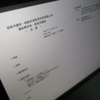 福島市議会令和7年秋季議会報告会・意見交換会（次第）