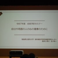 令和7年度福島市自殺予防セミナー