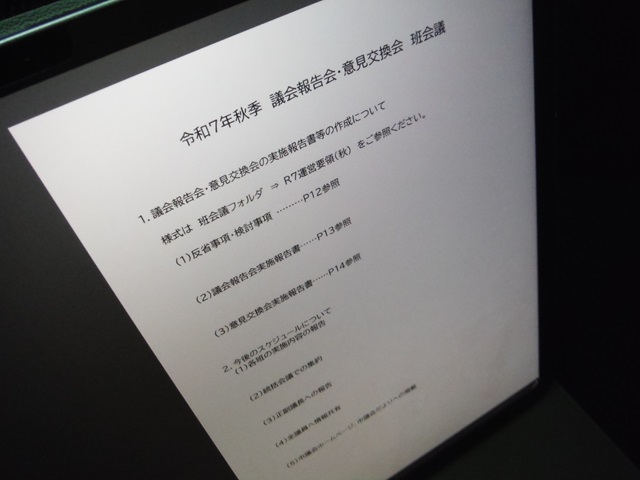 福島市議会令和7年秋季議会報告会・意見交換会の班会議（次第）
