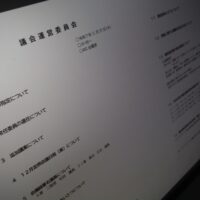 福島市議会議会運営委員会(次第)