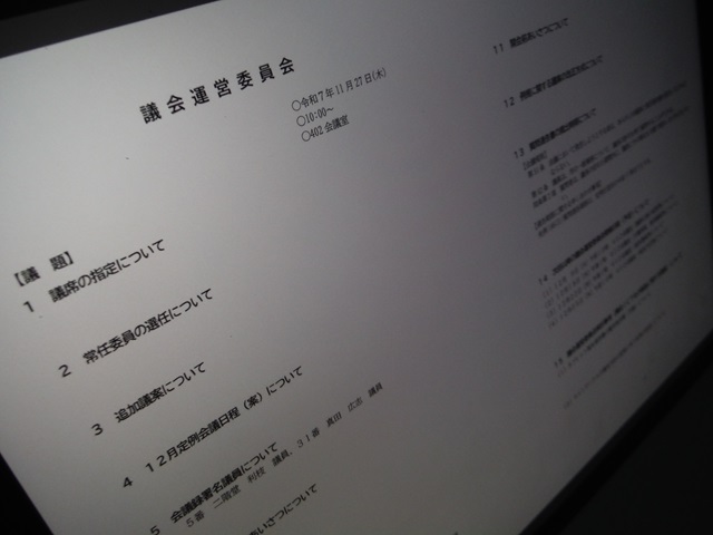 福島市議会議会運営委員会（次第）