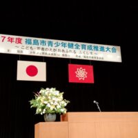 令和7年度福島市青少年健全育成推進大会