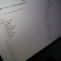 福島市議会令和7年12月定例会議日程