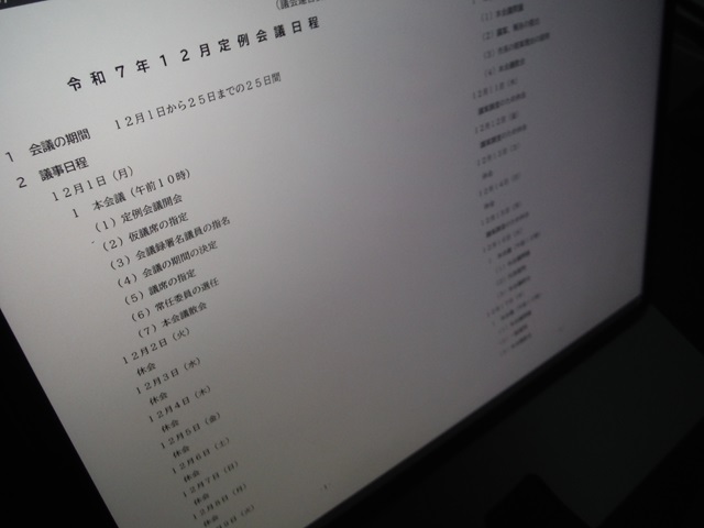 福島市議会令和7年12月定例会議日程