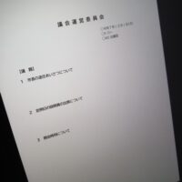 福島市議会議会運営委員会(次第)