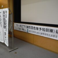 S-KYT（消防団危険予知訓練）研修会
