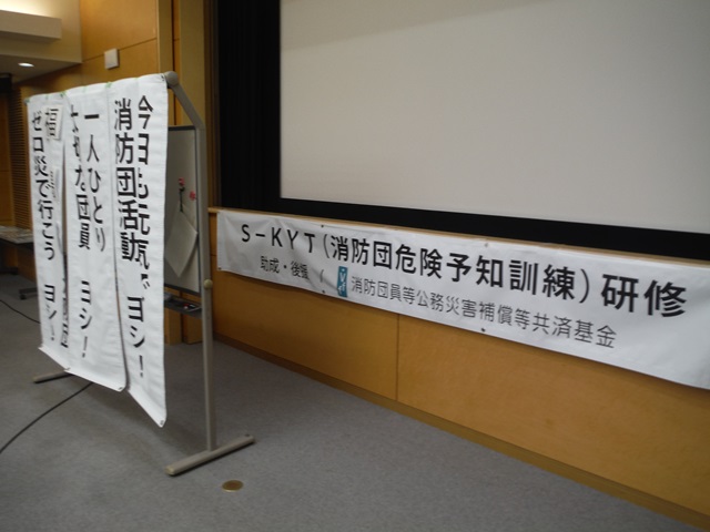 S-KYT(消防団危険予知訓練)研修会