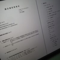 福島市議会議会運営委員会（次第）