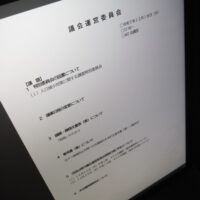 福島市議会議会運営委員会（次第）