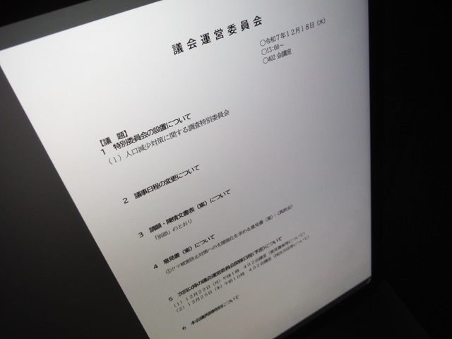 福島市議会議会運営委員会(次第)