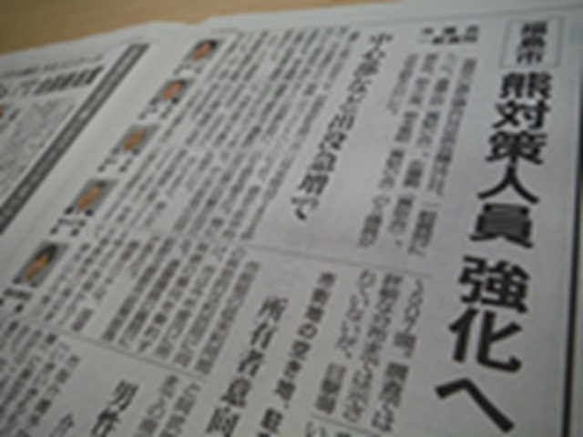 出典: 福島民報新聞福島・県北版12面(福島市 熊対策人員 強化へ)