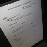 福島市議会令和7年秋季議会報告会・意見交換会の統括会議（次第）