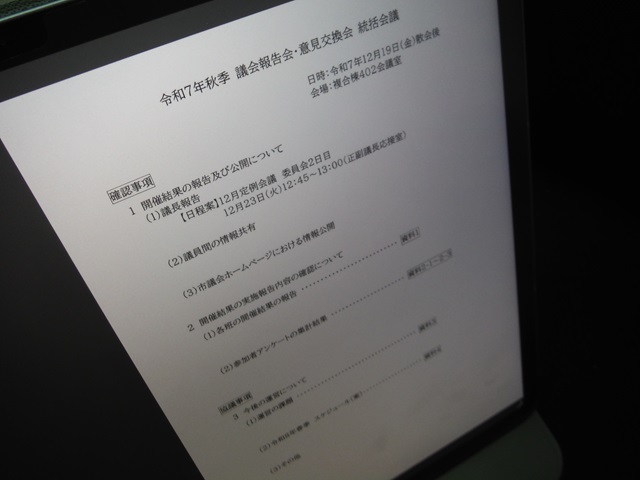 福島市議会令和7年秋季議会報告会・意見交換会の統括会議（次第）