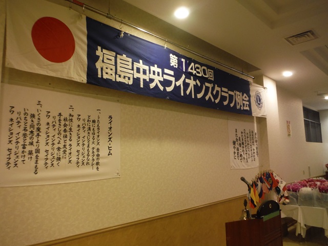 福島中央ライオンズクラブ親睦クリスマスパーティー