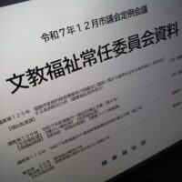福島市議会文教福祉常任委員協議会資料（健康福祉部）