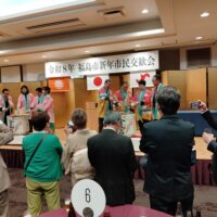 令和8年福島市新年市民交歓会
