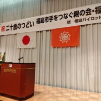 福島市手をつなぐ親の会・福島市主催令和8年二十歳のつどい