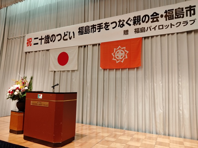 福島市手をつなぐ親の会・福島市主催令和8年二十歳のつどい