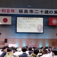 令和8年福島市二十歳の集い