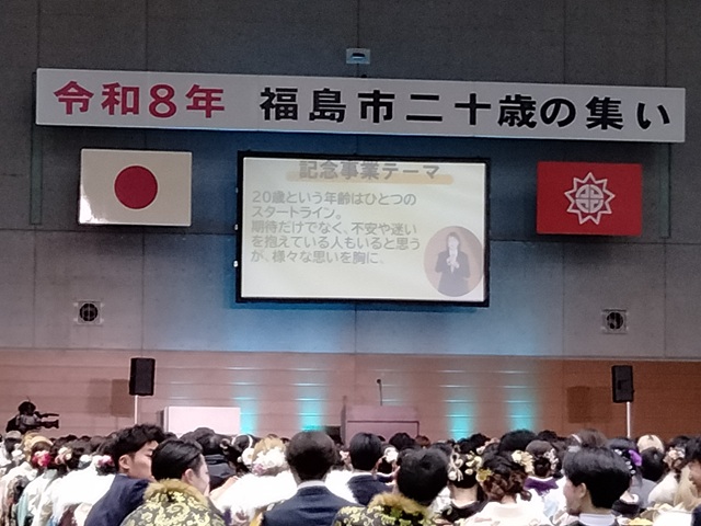 令和8年福島市二十歳の集い