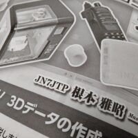 出典: CQ ham radio(CQ誌)2026年2月号p.122