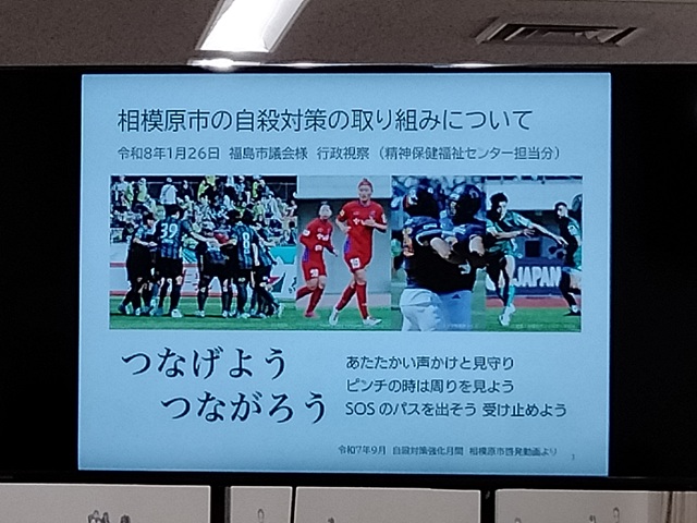 福島市議会文教福祉常任委員会の行政視察（神奈川県相模原市）