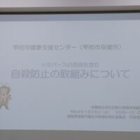 福島市議会文教福祉常任委員会の行政視察(山梨県甲府市)