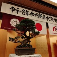 令和8年隊友会福島支部・福島市自衛隊家族会合同新年祝賀会