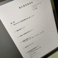 福島市議会議会運営委員会（次第）