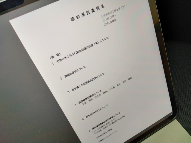 福島市議会議会運営委員会（次第）