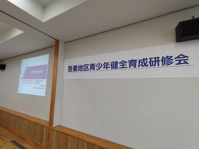 令和7年度吾妻地区青少年健全育成研修会
