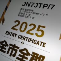 第46回全市全郡コンテストの参加証