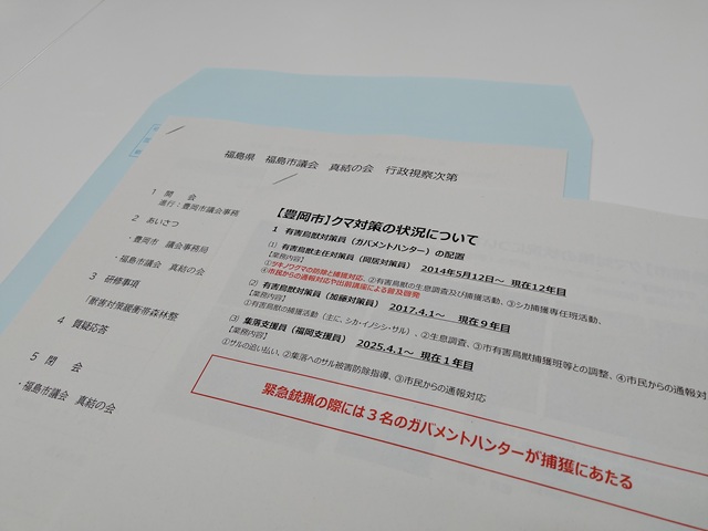 会派の行政視察（兵庫県豊岡市）