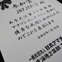 第50回東海マラソンコンテストの参加証