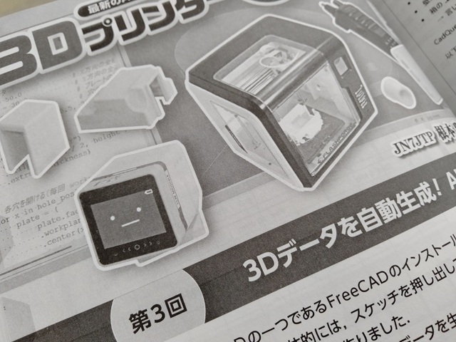 出典: CQ ham radio(CQ誌)2026年3月号p.124