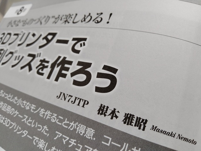 出典: CQ ham radio(CQ誌)2026年3月号別冊付録p.42