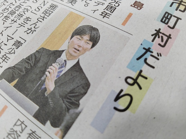 出典: 福島民報新聞福島・県北版10面（吾妻地区青少年健全育成研修会）