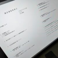 福島市議会議会運営委員会（次第）