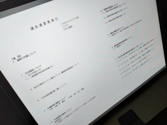 福島市議会議会運営委員会（次第）