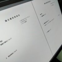 福島市議会議会運営委員会（次第）