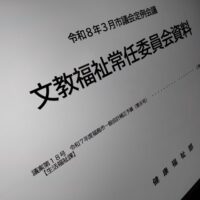 福島市議会文教福祉常任委員協議会資料（健康福祉部）