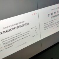 福島市議会文教福祉常任委員会資料・予算特別委員会文教福祉分科会資料（こども未来部）