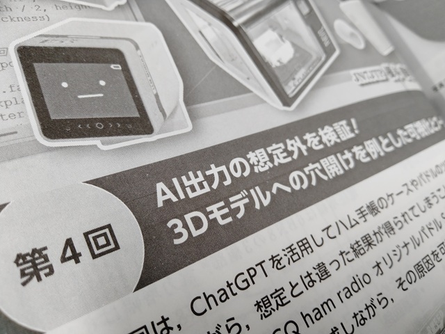出典: CQ ham radio（CQ誌）2026年4月号p.120