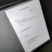 福島市議会議会運営委員会（次第）