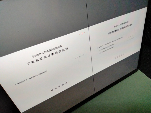 福島市議会文教福祉常任委員会資料・予算特別委員会文教福祉分科会資料（教育委員会）