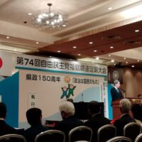 第74回自由民主党福島県支部連合会定期大会