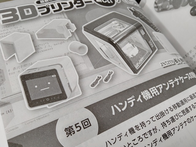 出典: CQ ham radio（CQ誌）2026年5月号p.126